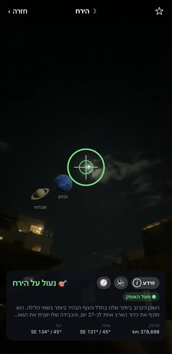 Planet Pointer נעול על הירח, ולצידו שבתאי ונפטון